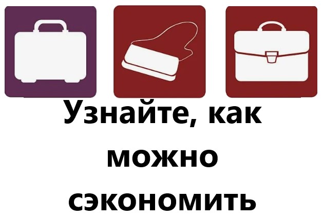 Скидки на услуги